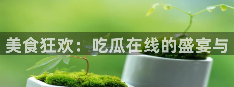 黑料爆料信息汇总