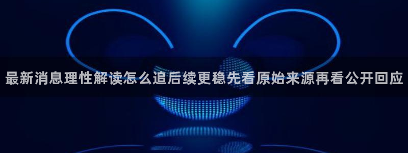 独家黑料真伪核验