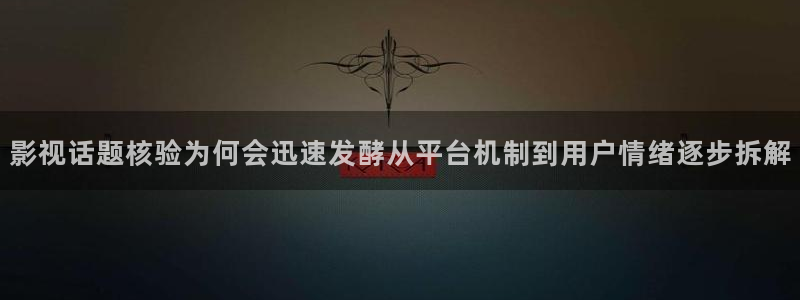 热门黑料原始来源