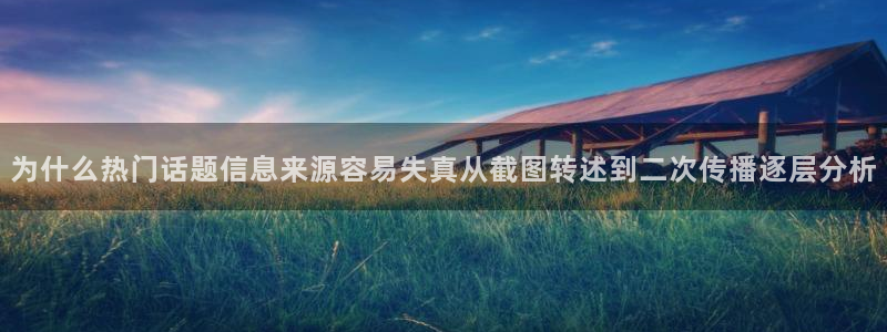 黑料事件真伪核验