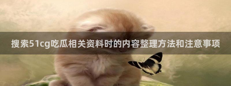 热门黑料信息汇总