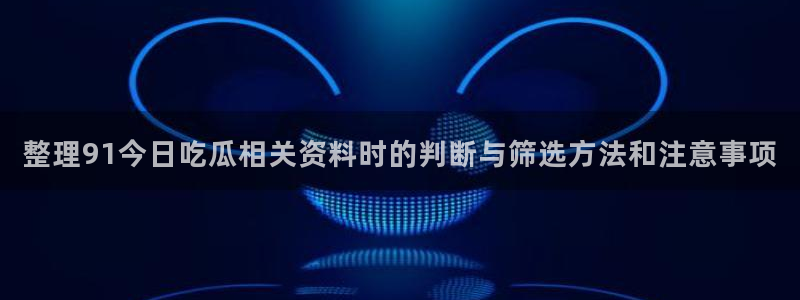 最新黑料信息汇总